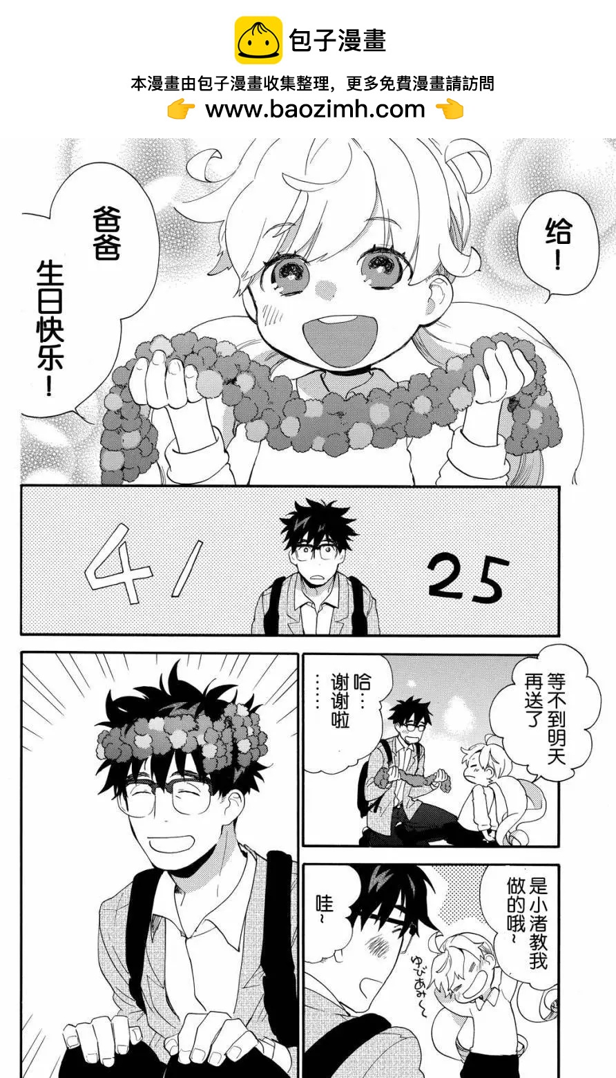 《天真与闪电》第37回 第2页