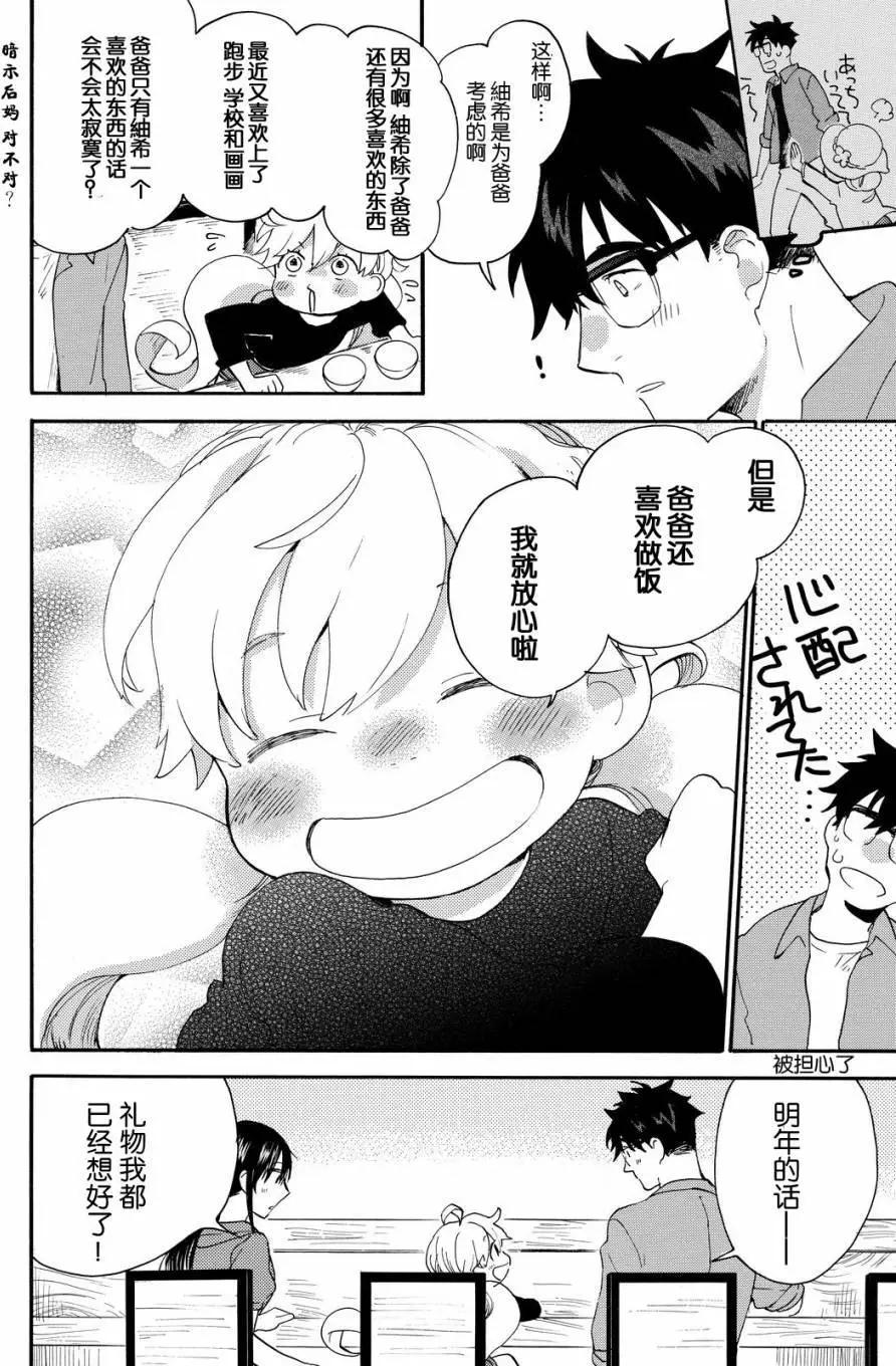《天真与闪电》第37回 第30页