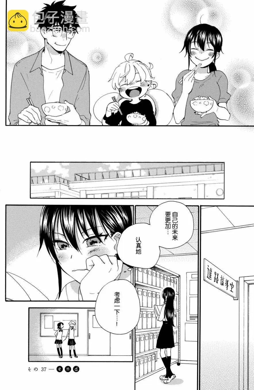《天真与闪电》第37回 第32页
