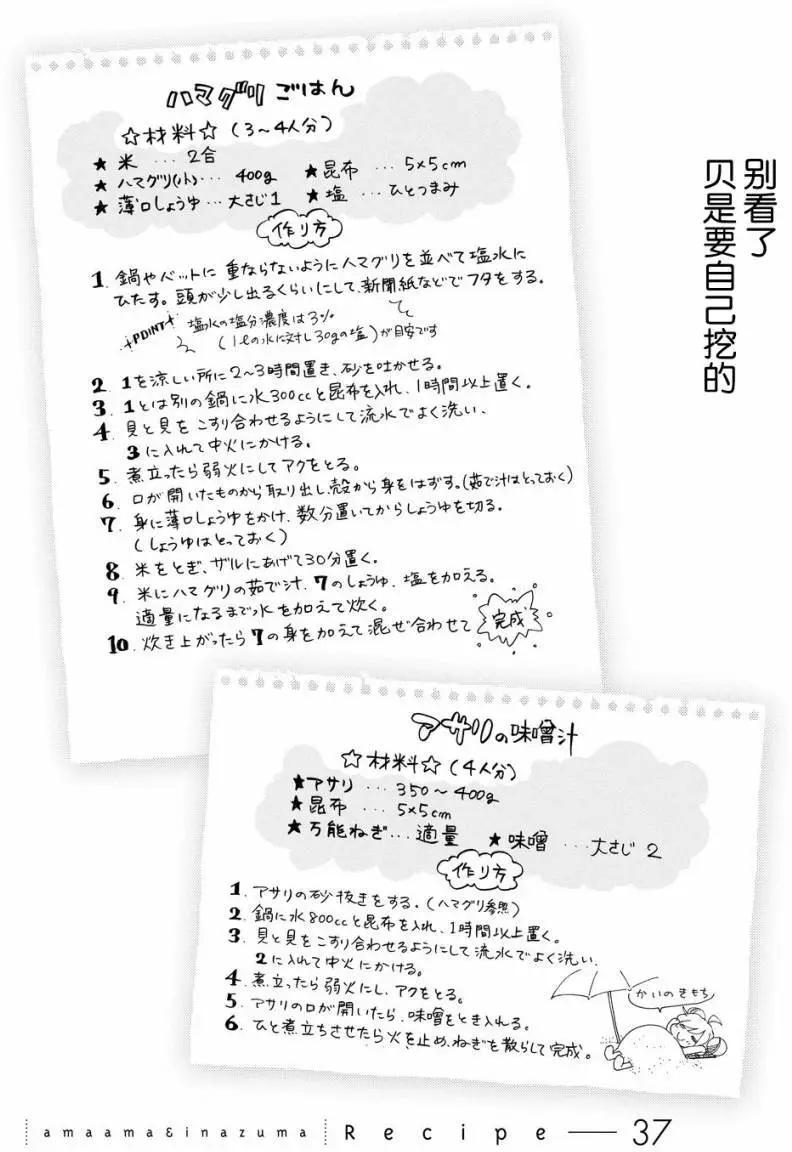 《天真与闪电》第37回 第33页