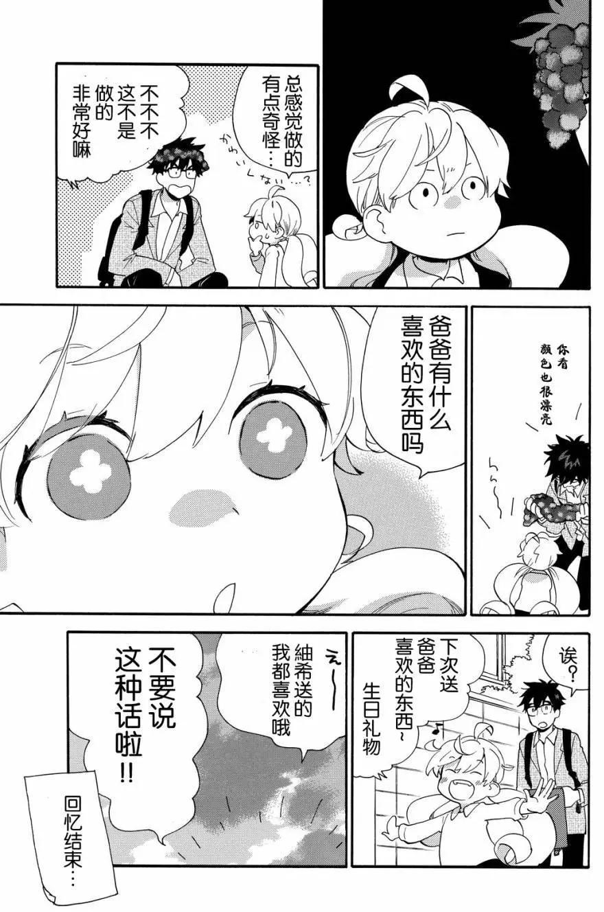 《天真与闪电》第37回 第3页
