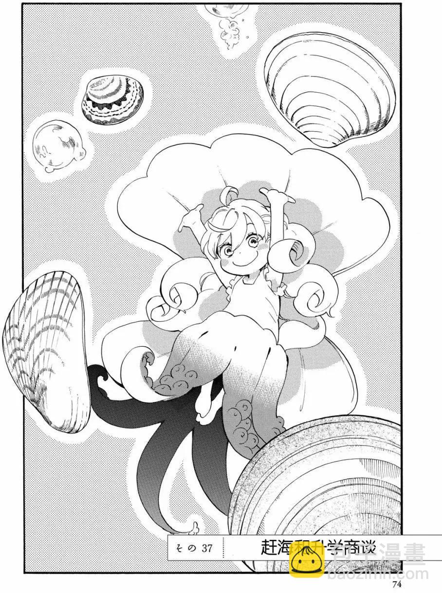 《天真与闪电》第37回 第4页