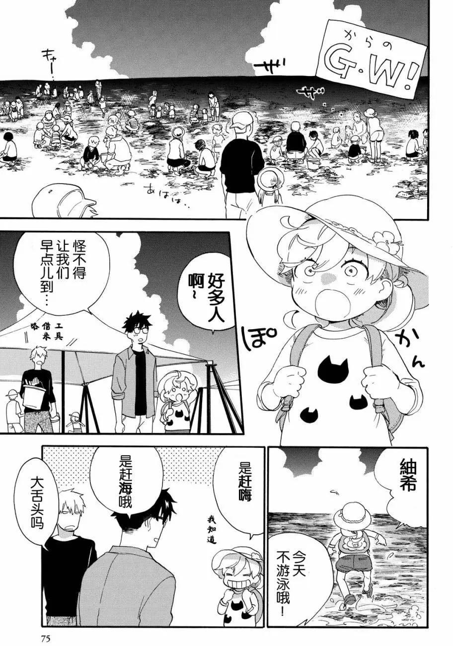 《天真与闪电》第37回 第5页