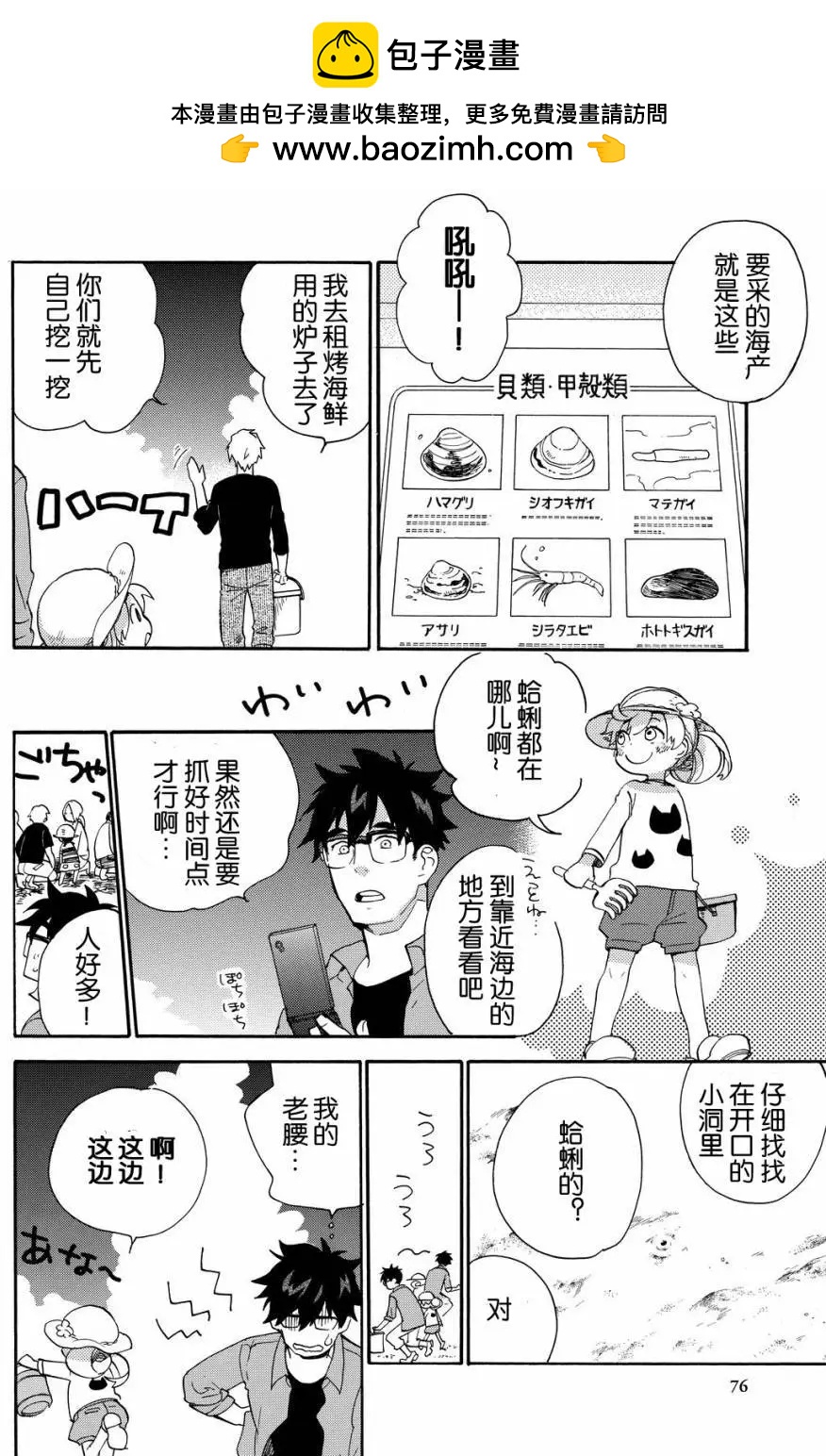 《天真与闪电》第37回 第6页