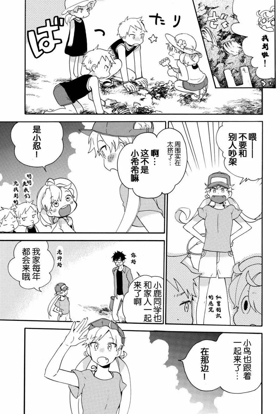 《天真与闪电》第37回 第7页