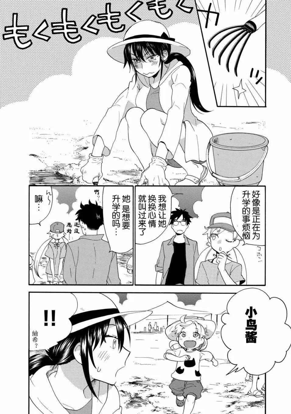 《天真与闪电》第37回 第8页