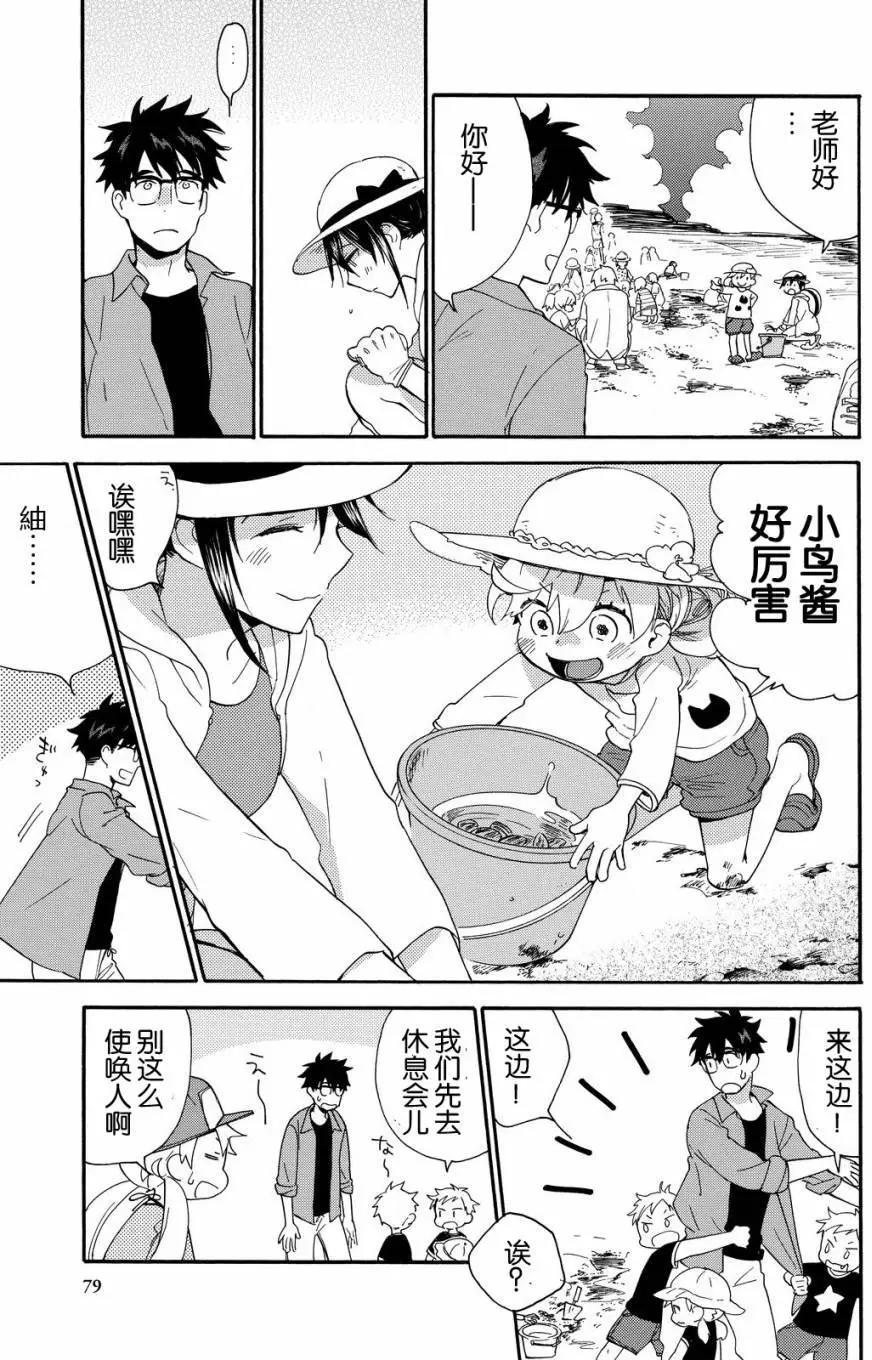 《天真与闪电》第37回 第9页