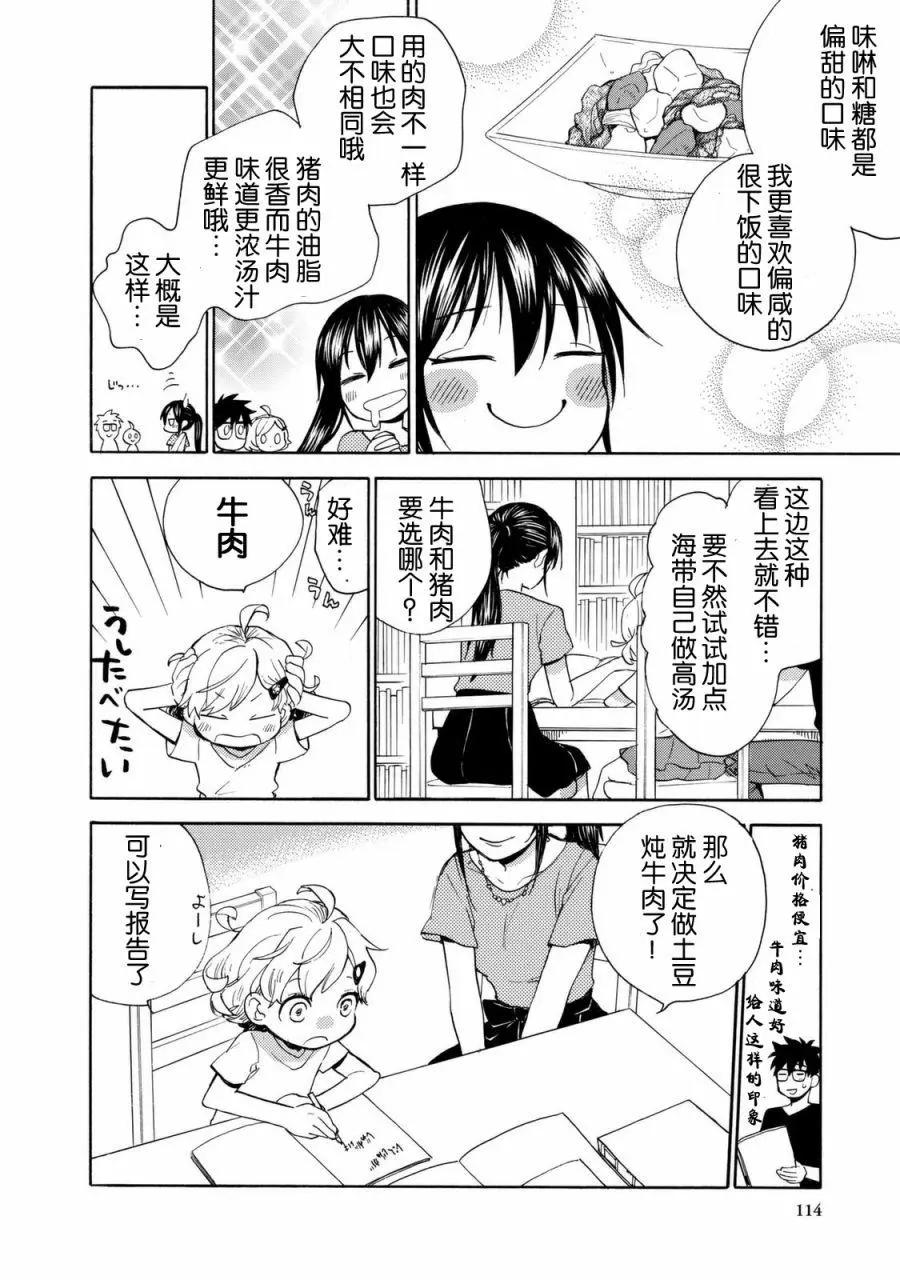 《天真与闪电》第43回 第10页