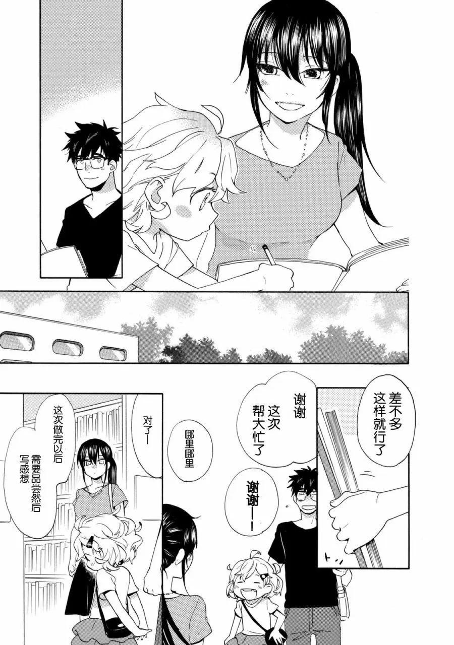 《天真与闪电》第43回 第11页