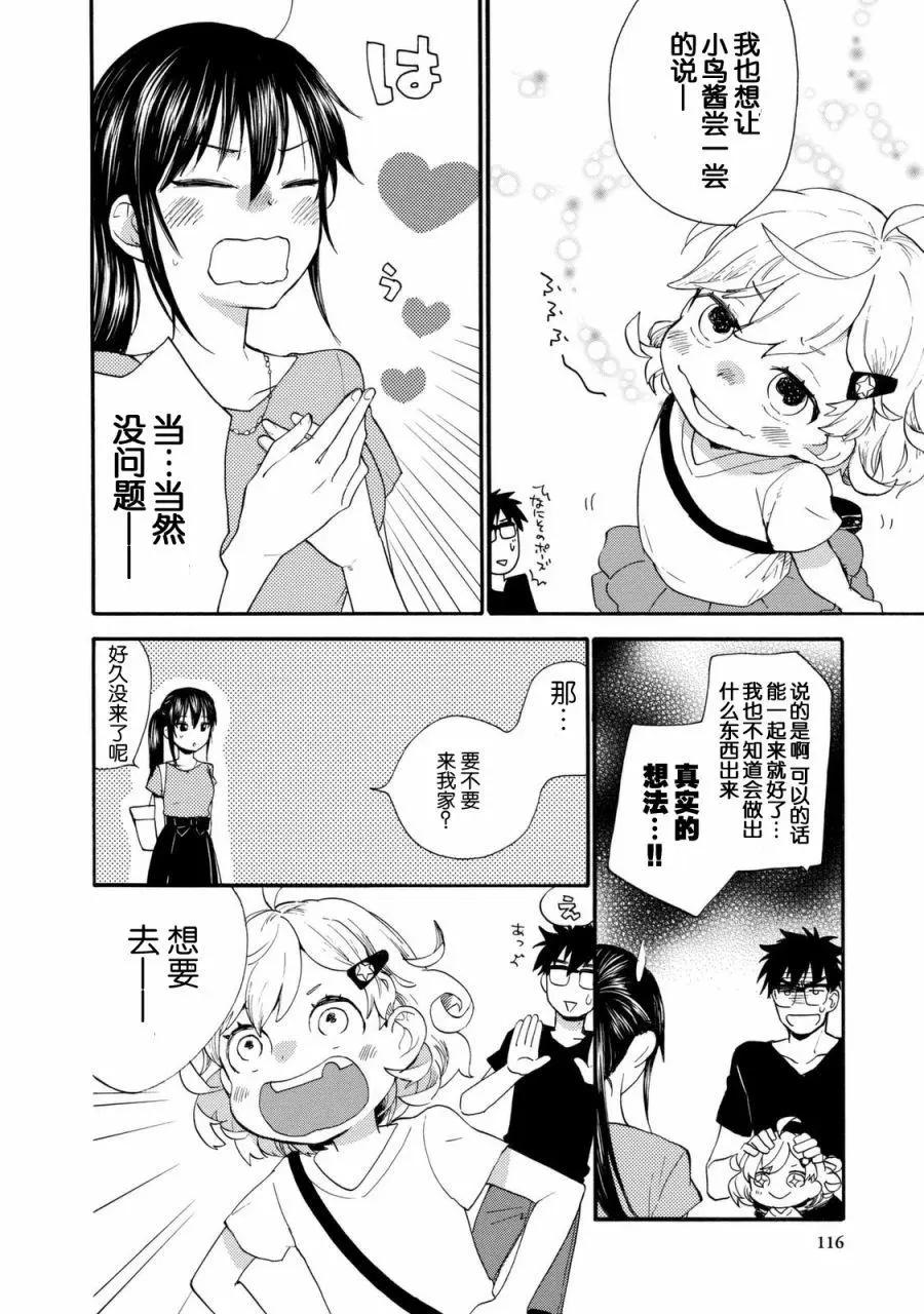 《天真与闪电》第43回 第12页