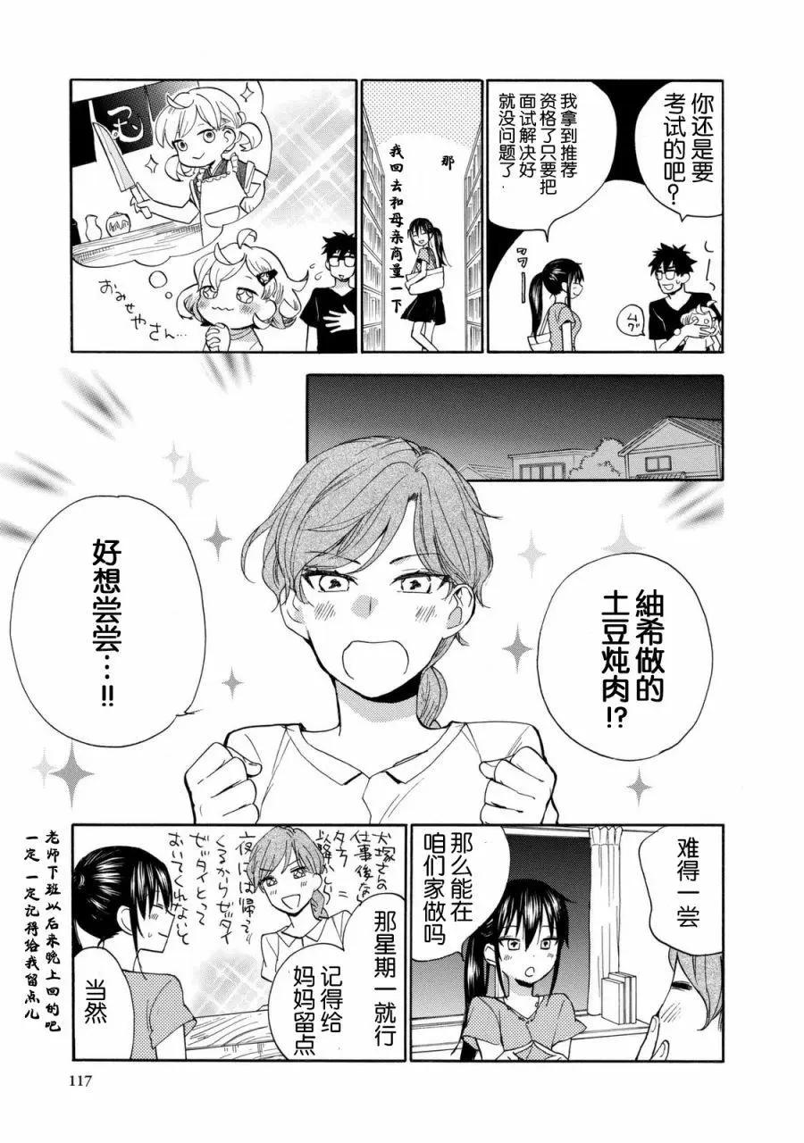 《天真与闪电》第43回 第13页