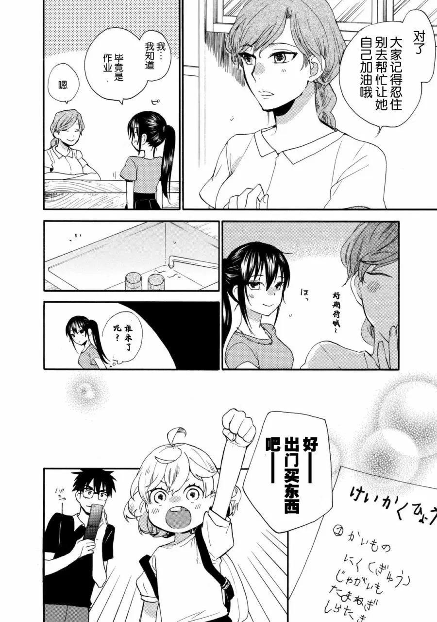 《天真与闪电》第43回 第14页