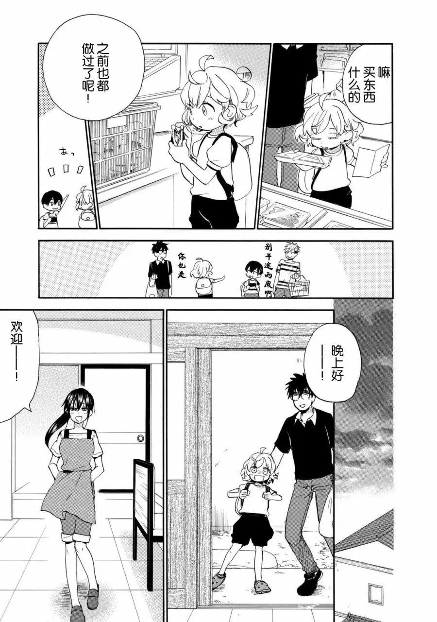 《天真与闪电》第43回 第15页