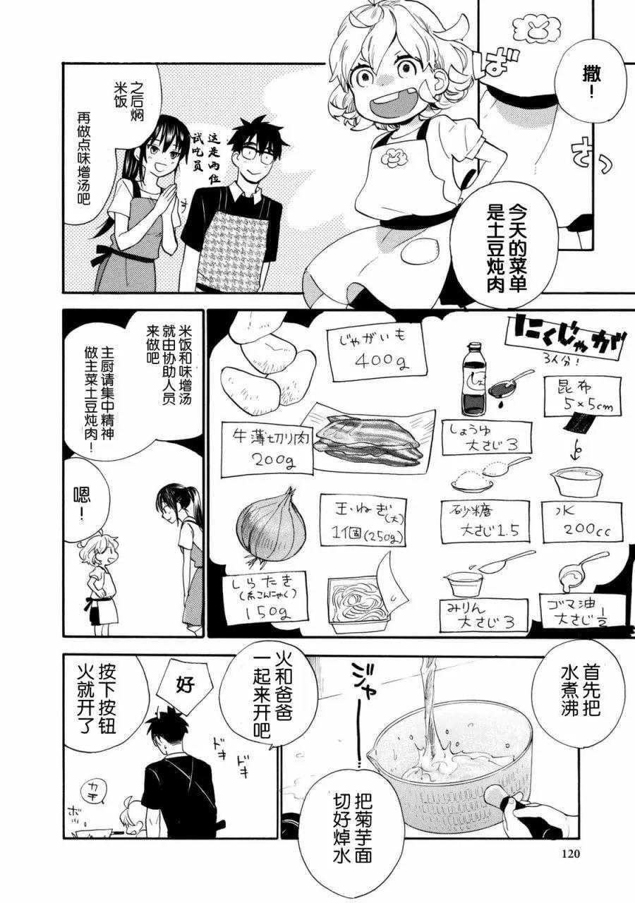 《天真与闪电》第43回 第16页