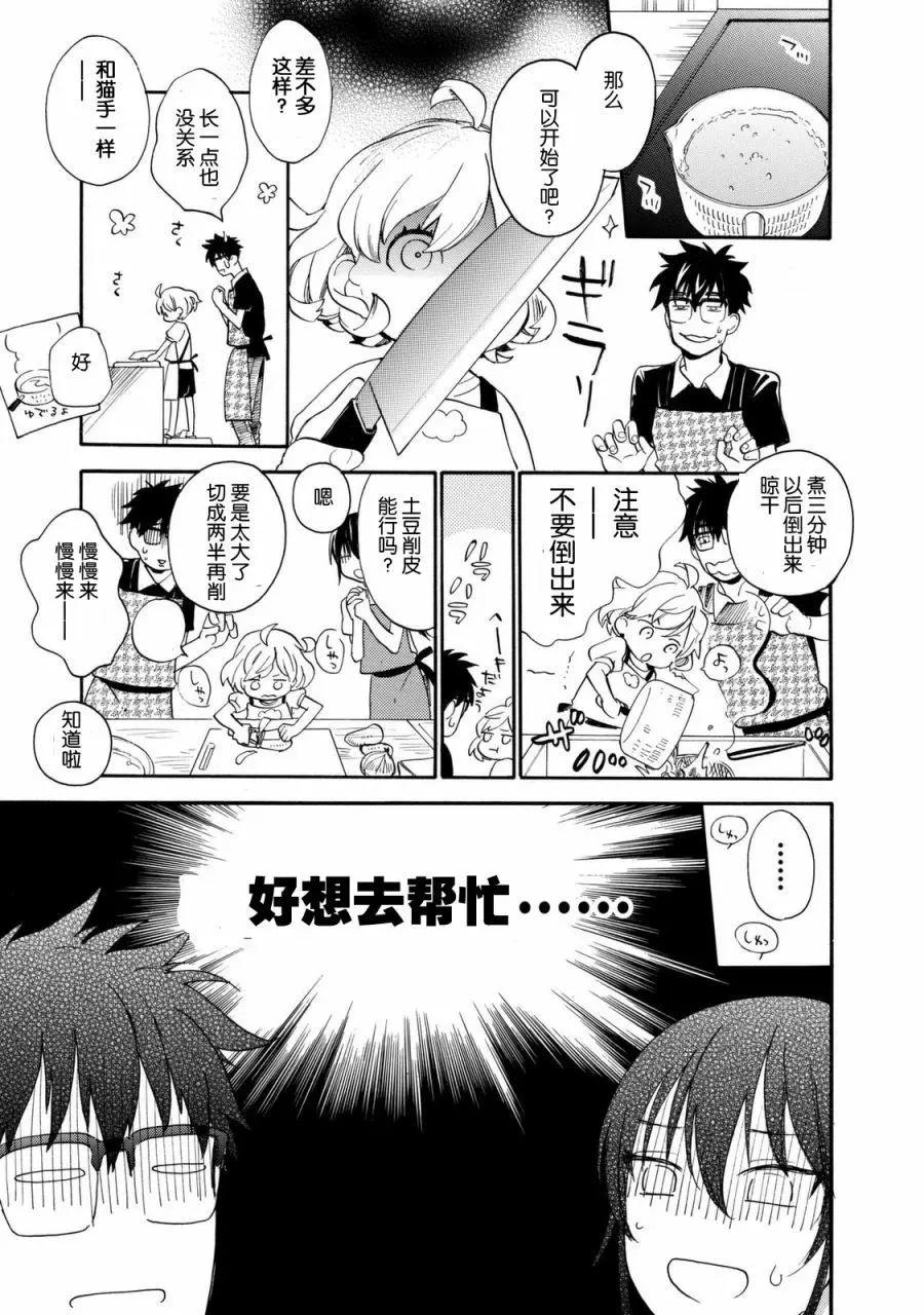 《天真与闪电》第43回 第17页