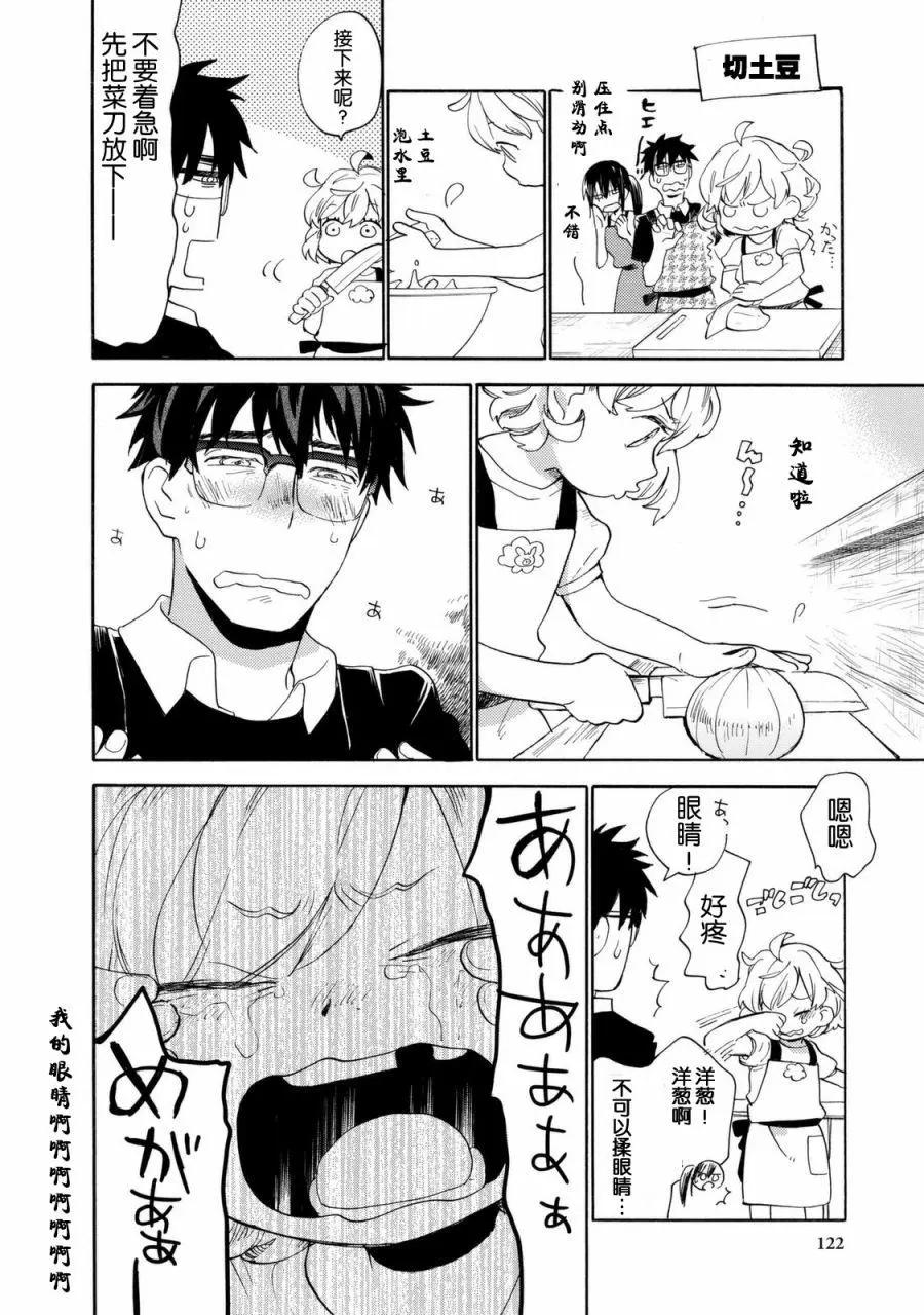 《天真与闪电》第43回 第18页