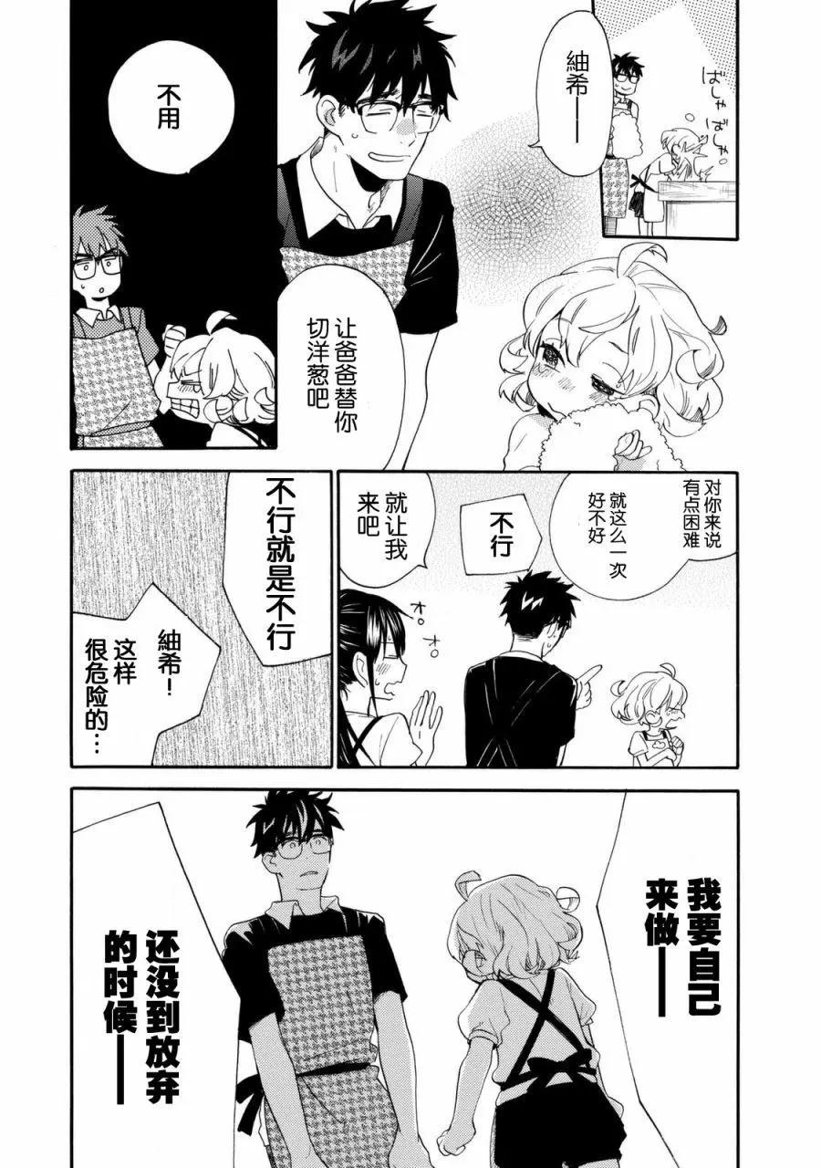 《天真与闪电》第43回 第19页