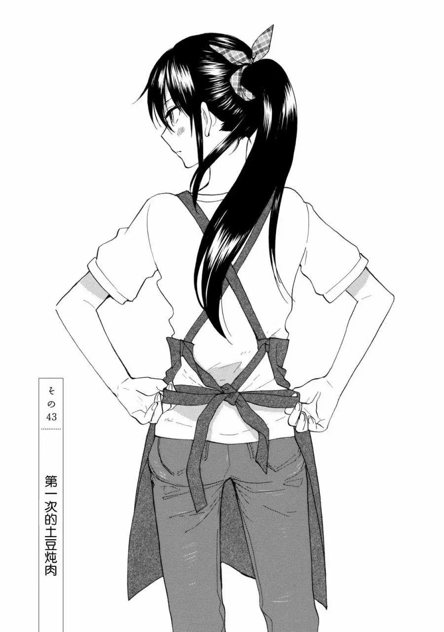 《天真与闪电》第43回 第1页