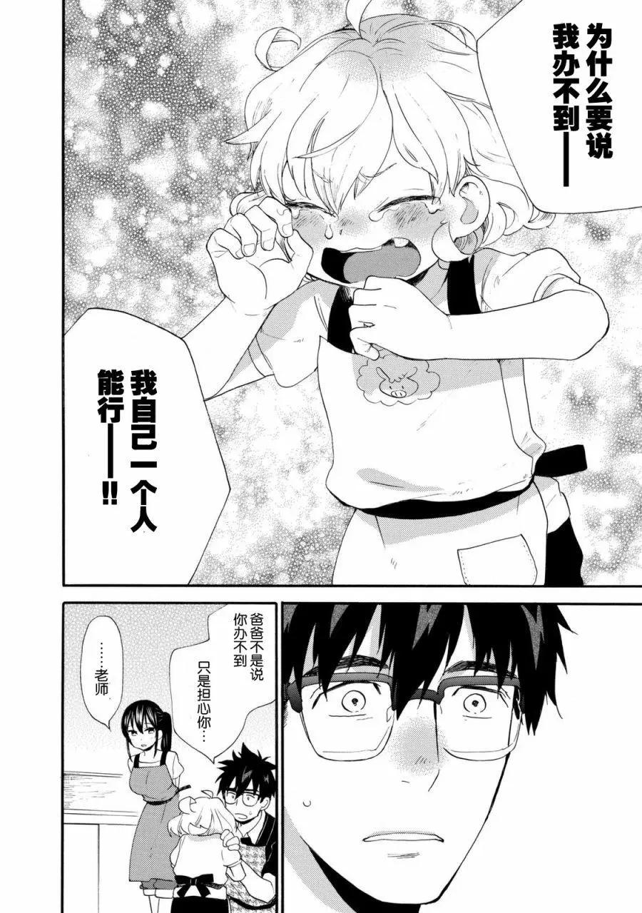 《天真与闪电》第43回 第20页