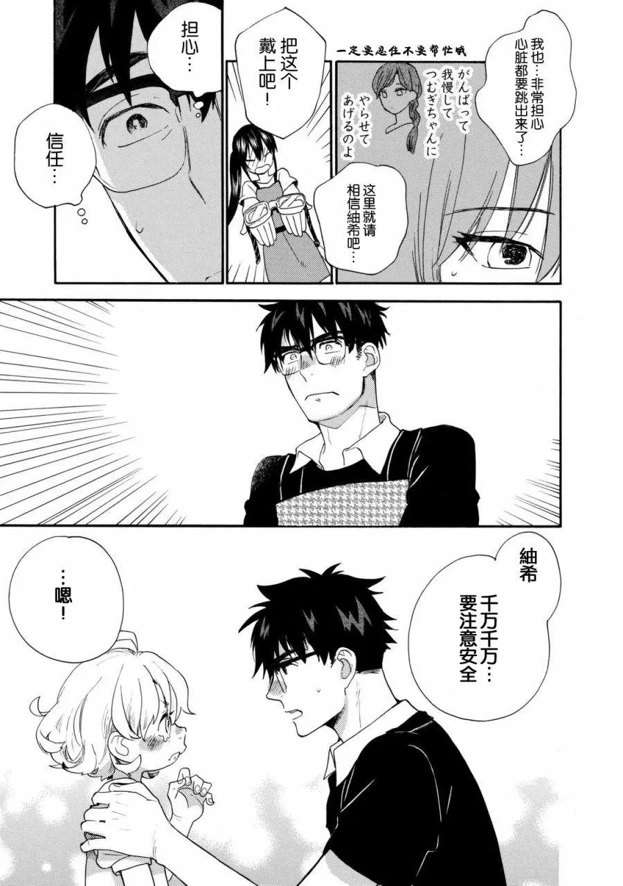 《天真与闪电》第43回 第21页