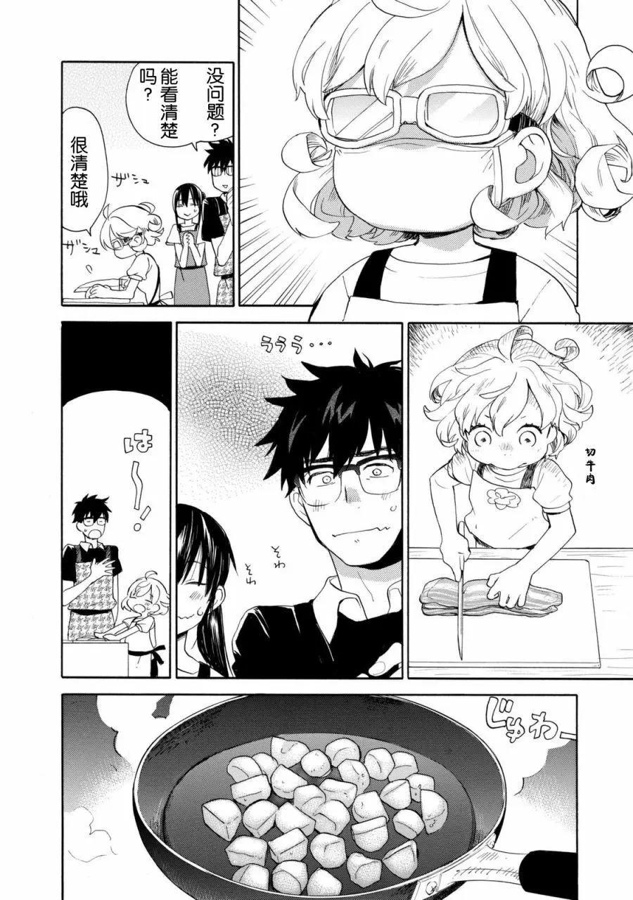《天真与闪电》第43回 第22页