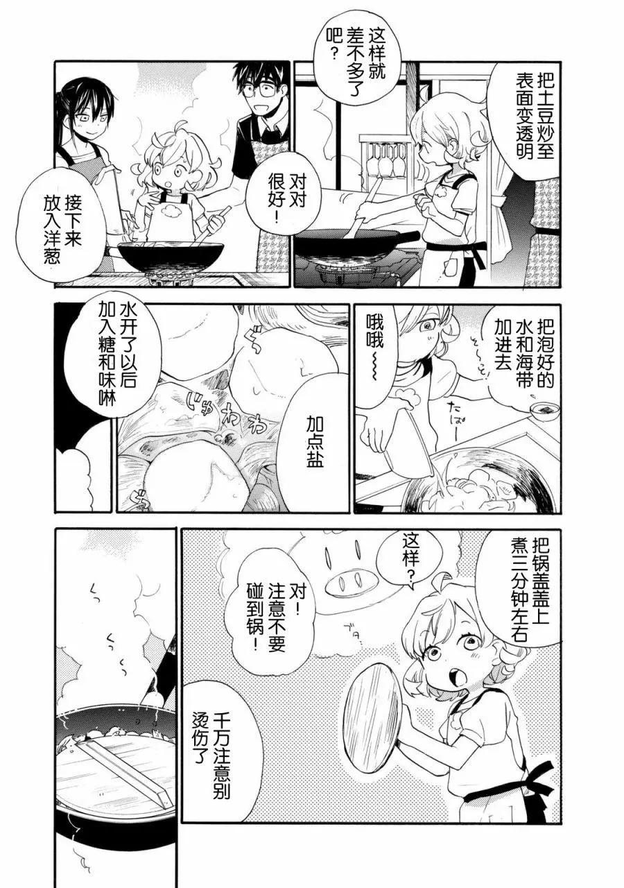 《天真与闪电》第43回 第23页