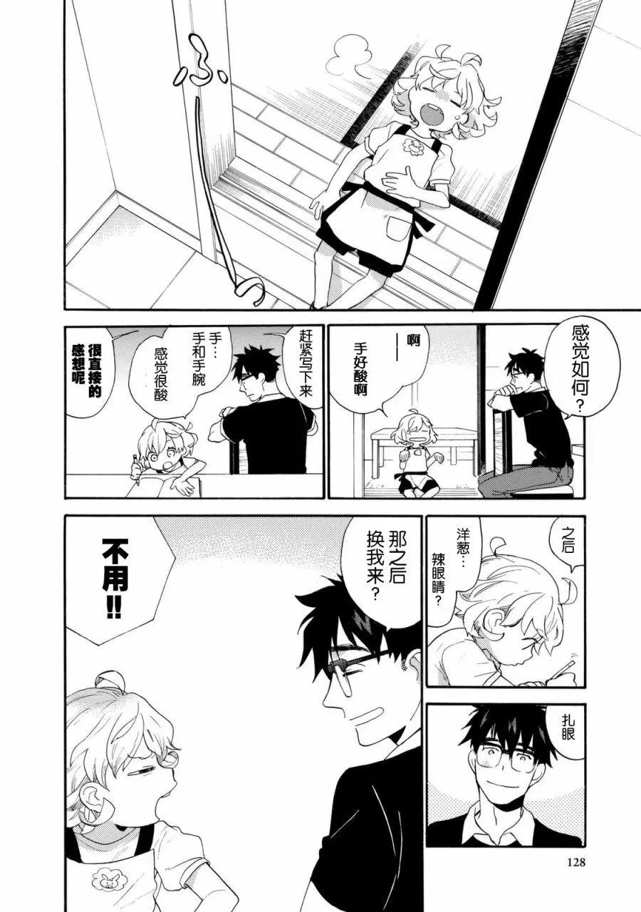 《天真与闪电》第43回 第24页