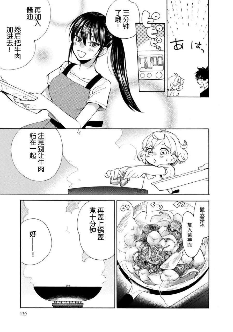 《天真与闪电》第43回 第25页