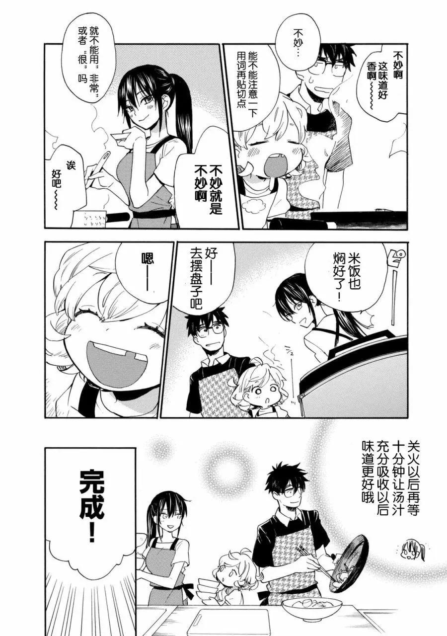 《天真与闪电》第43回 第26页