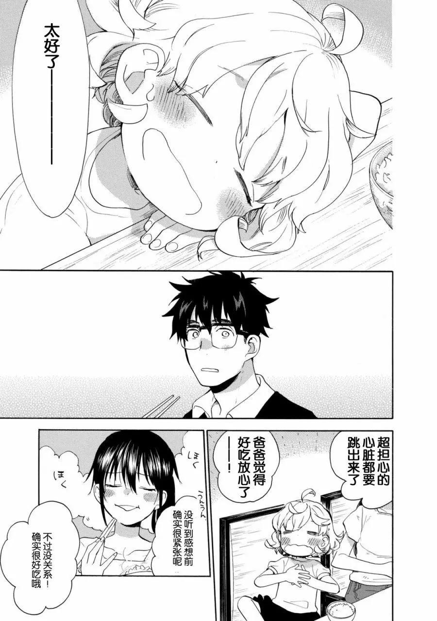 《天真与闪电》第43回 第29页