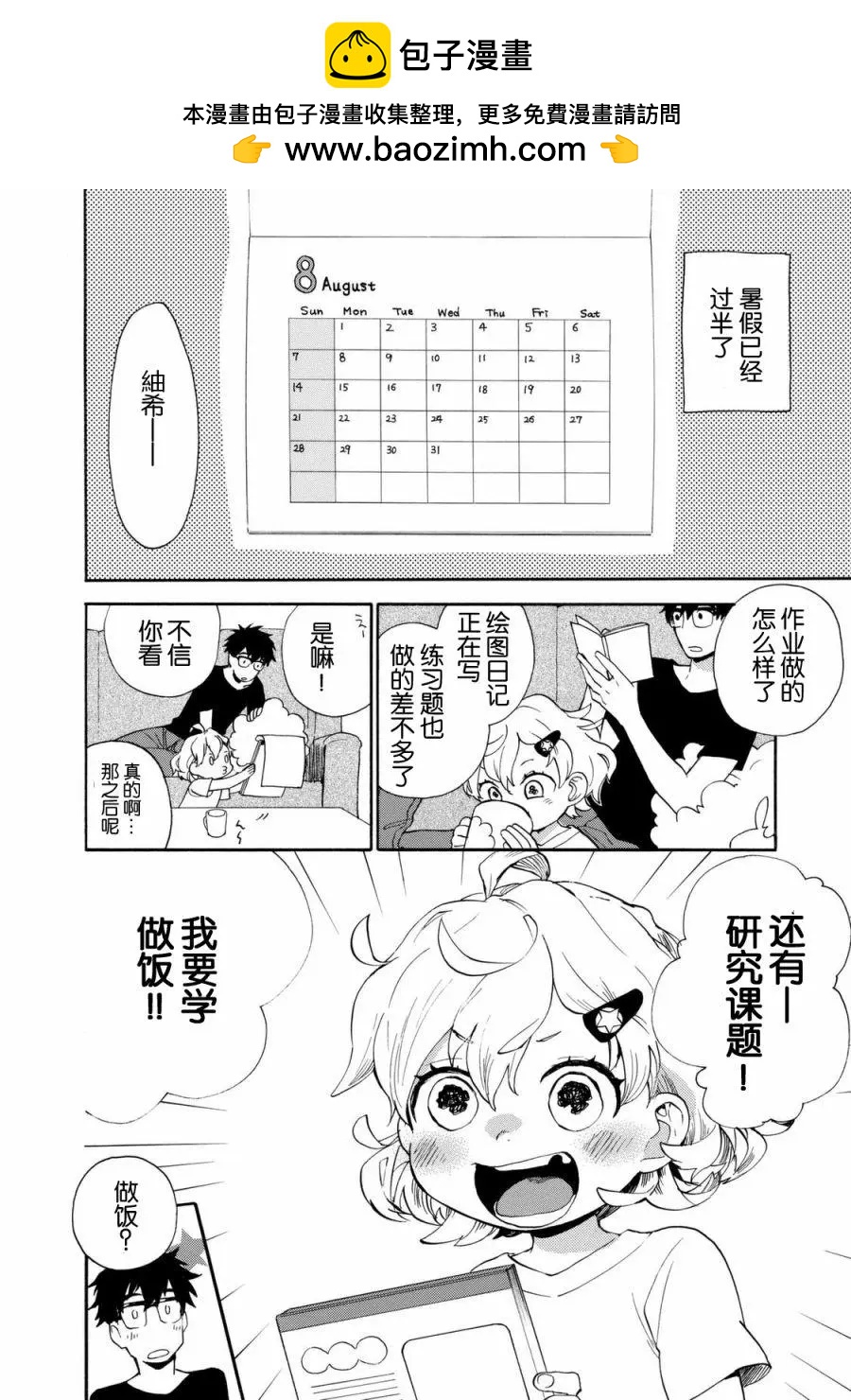 《天真与闪电》第43回 第2页