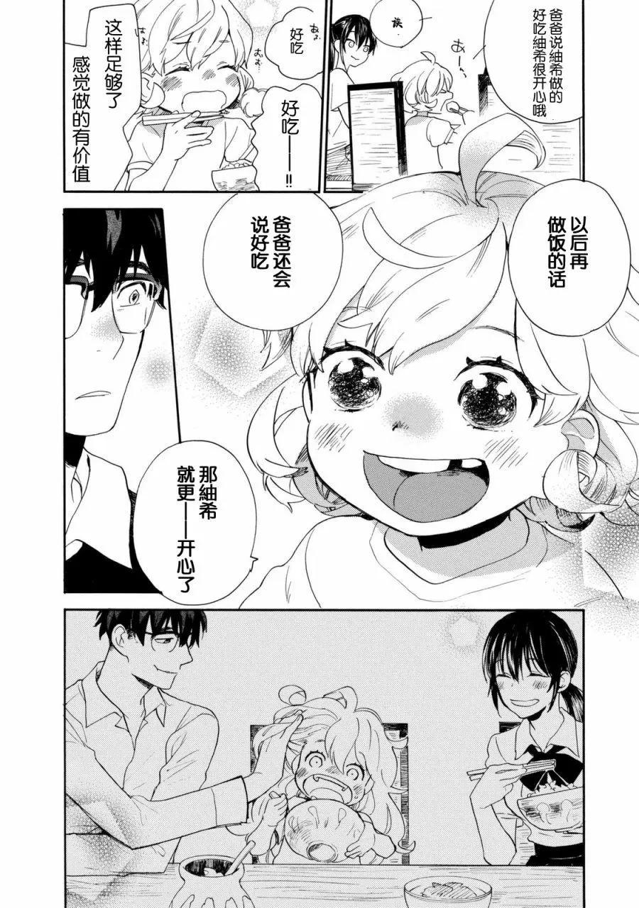 《天真与闪电》第43回 第30页