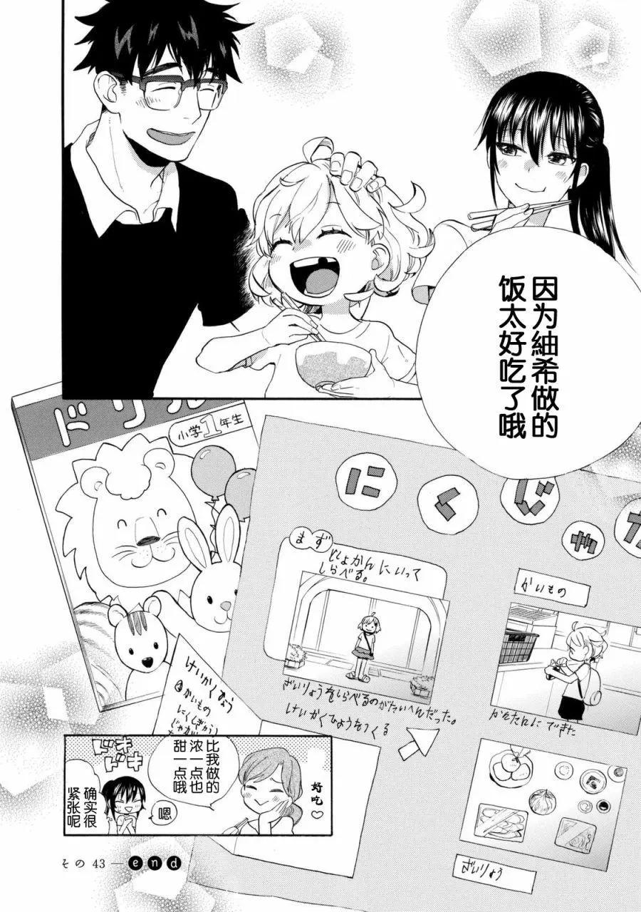 《天真与闪电》第43回 第32页