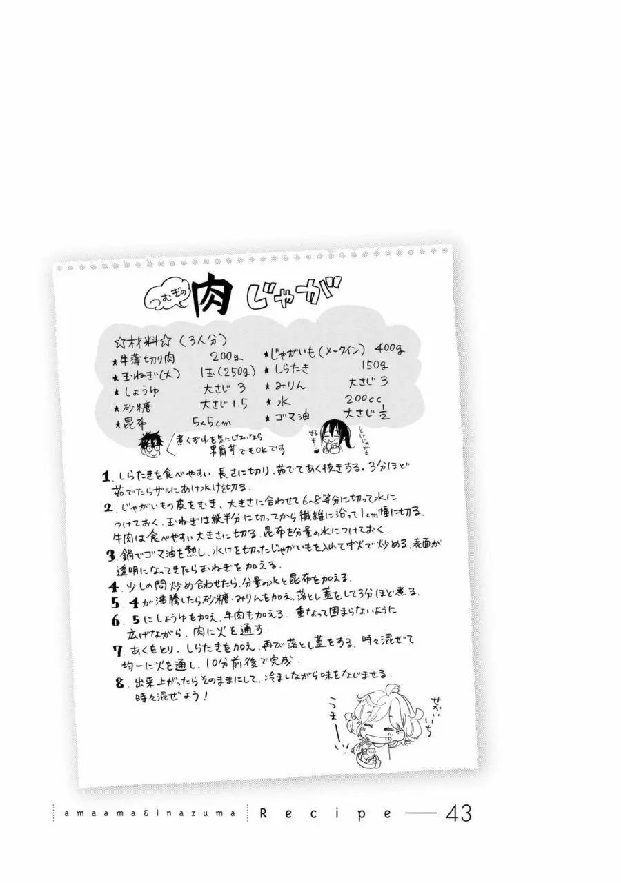 《天真与闪电》第43回 第33页