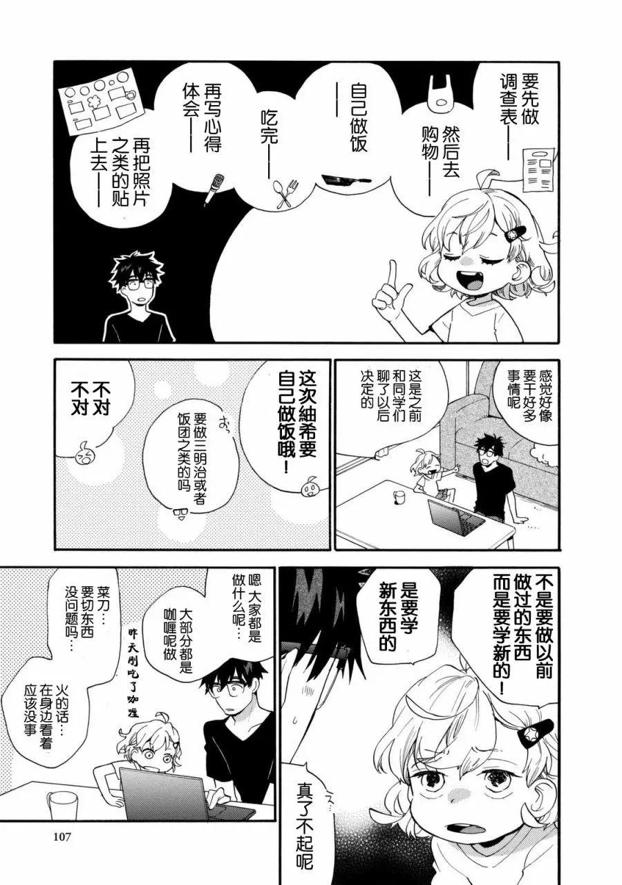 《天真与闪电》第43回 第3页