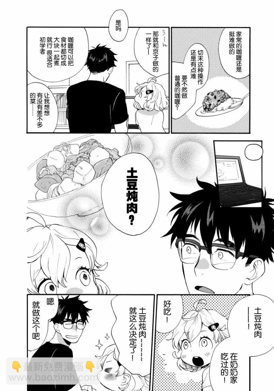 《天真与闪电》第43回 第4页