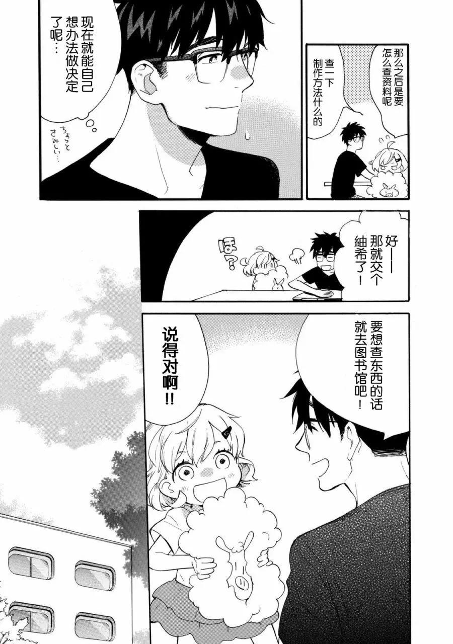 《天真与闪电》第43回 第5页