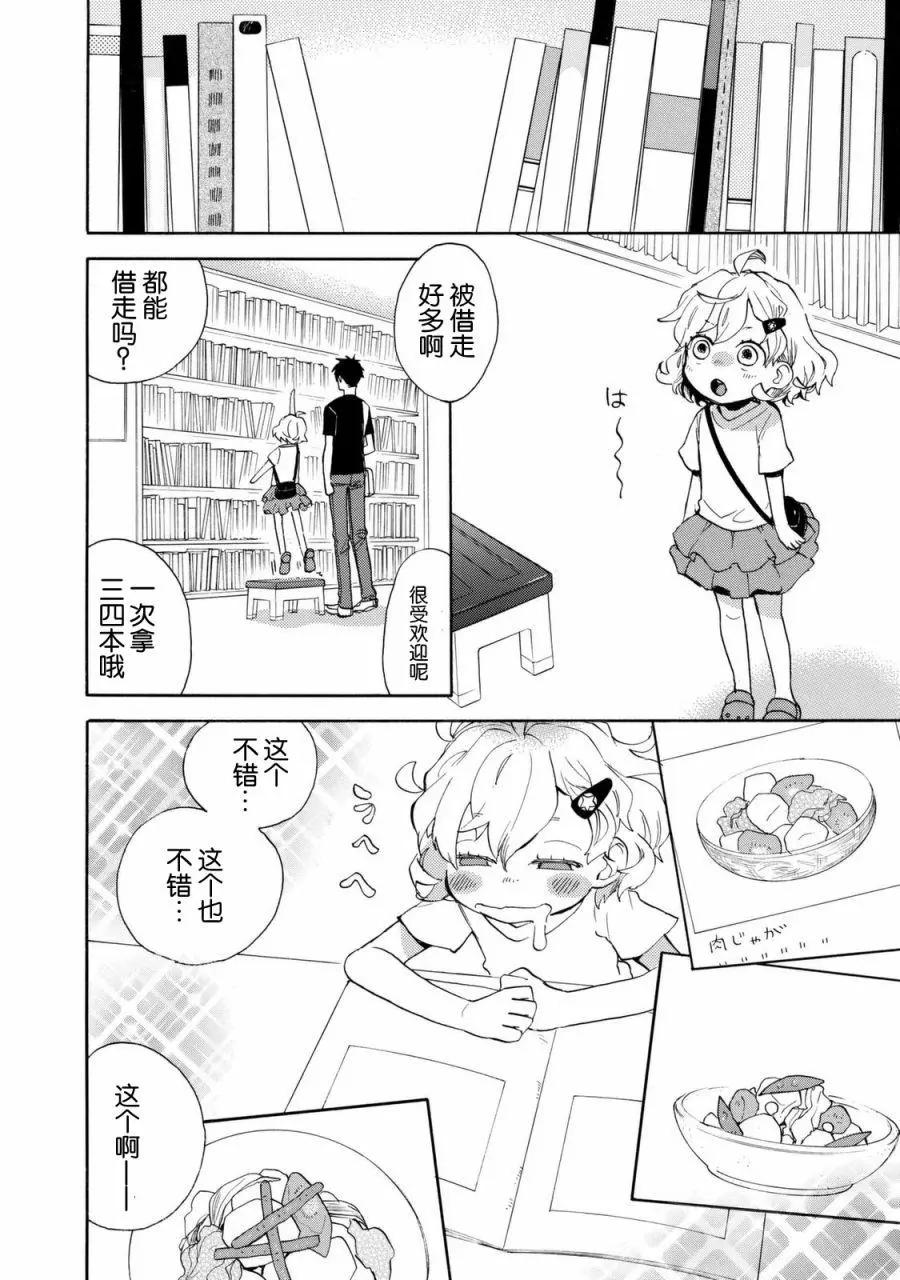 《天真与闪电》第43回 第6页