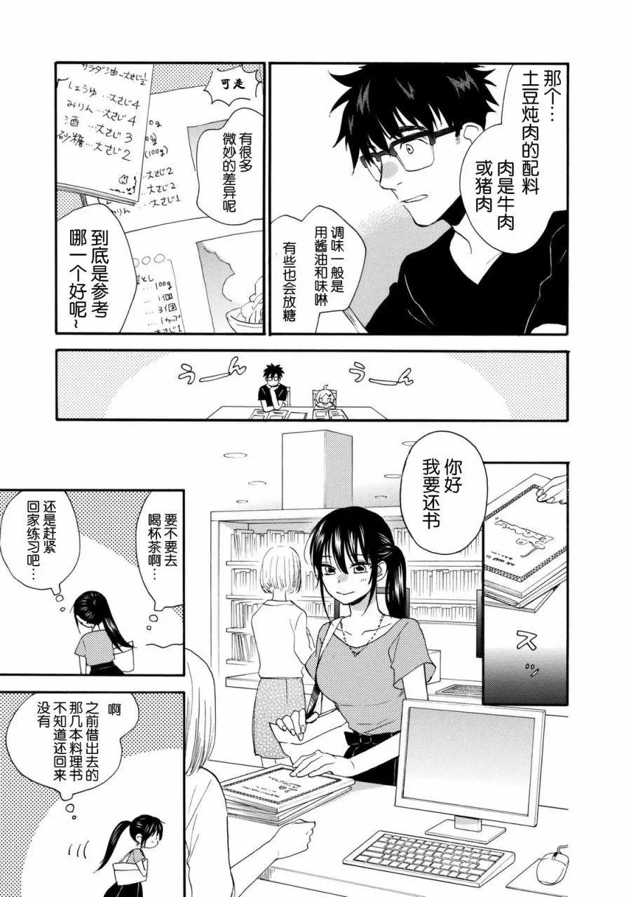 《天真与闪电》第43回 第7页