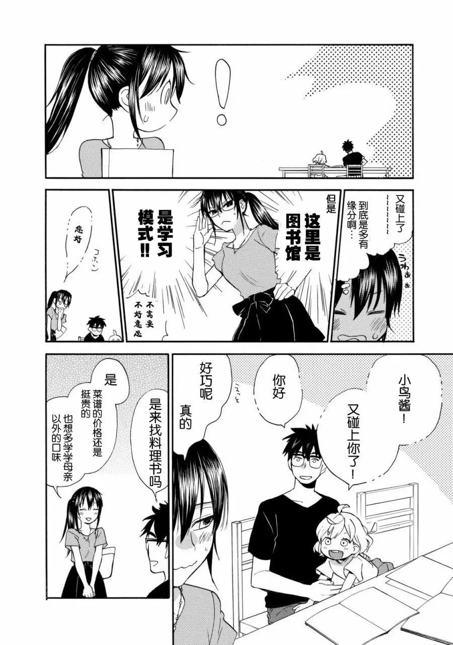 《天真与闪电》第43回 第8页