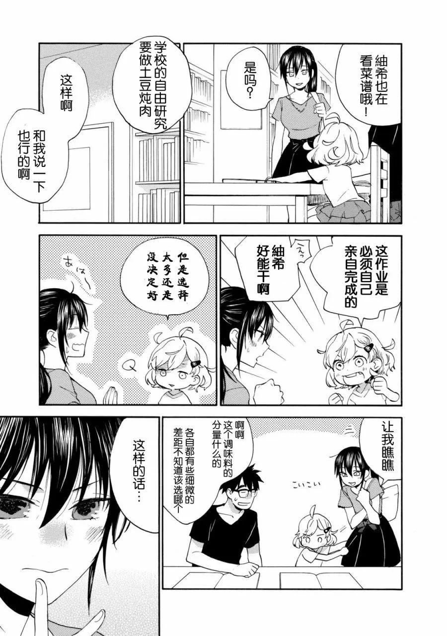 《天真与闪电》第43回 第9页