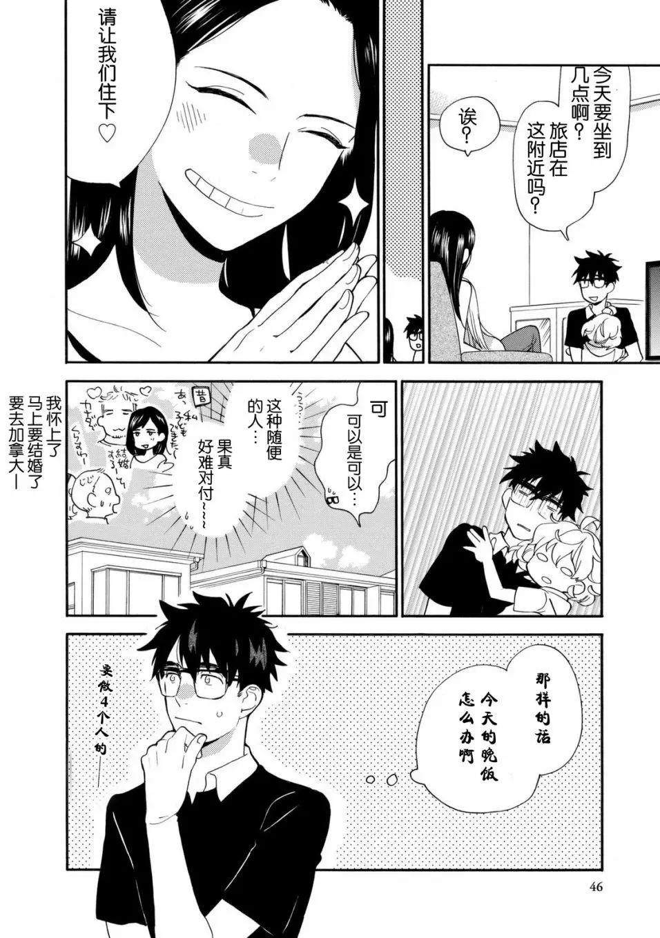 《天真与闪电》第41回 第10页