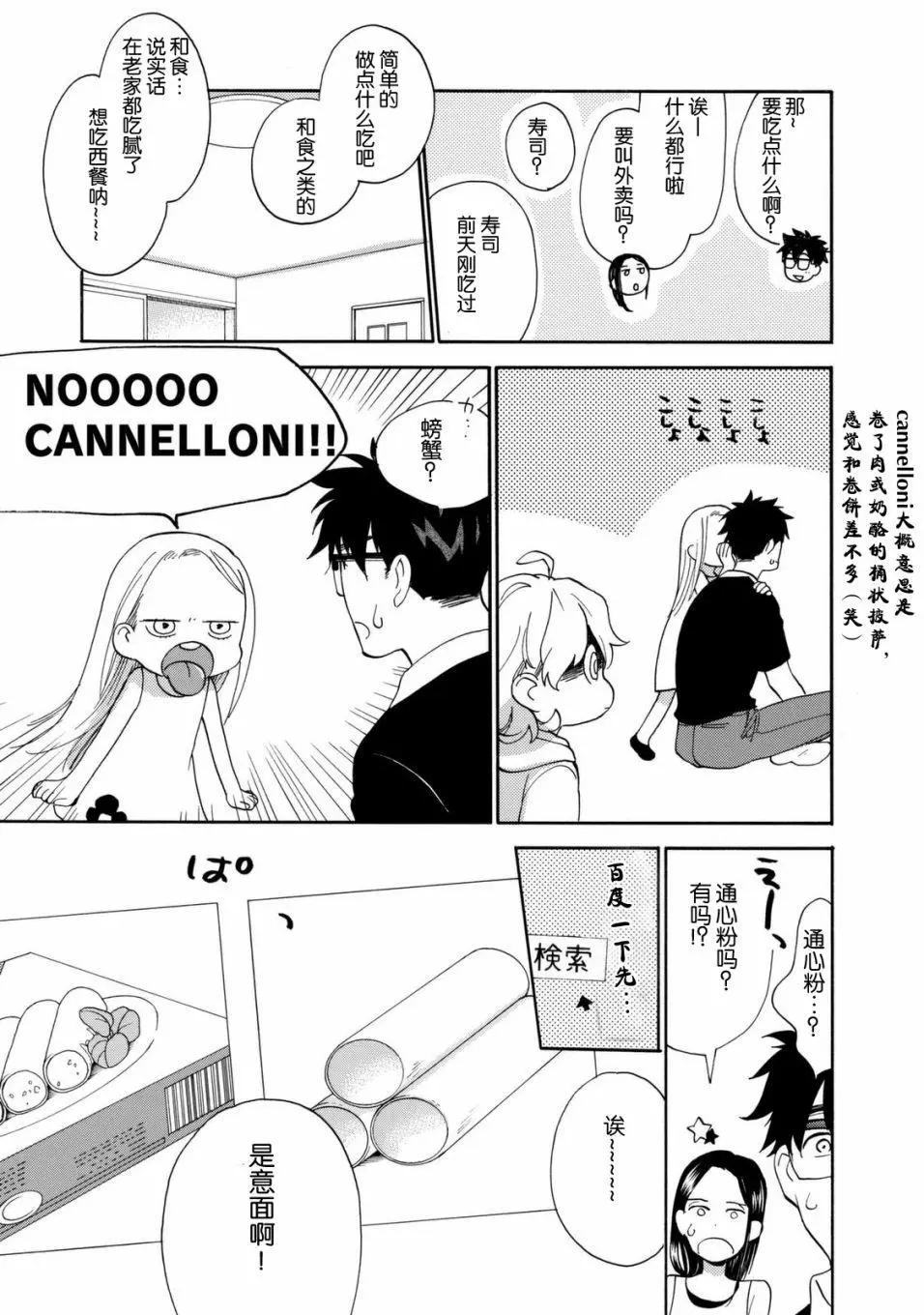 《天真与闪电》第41回 第11页