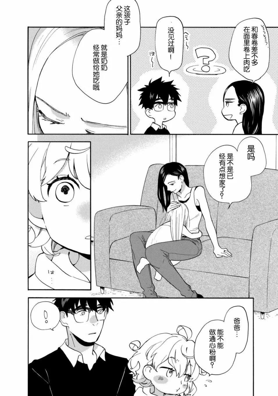 《天真与闪电》第41回 第12页