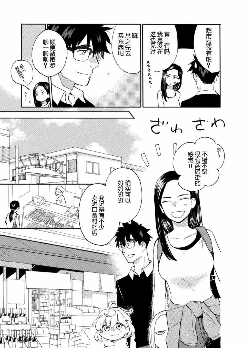 《天真与闪电》第41回 第13页