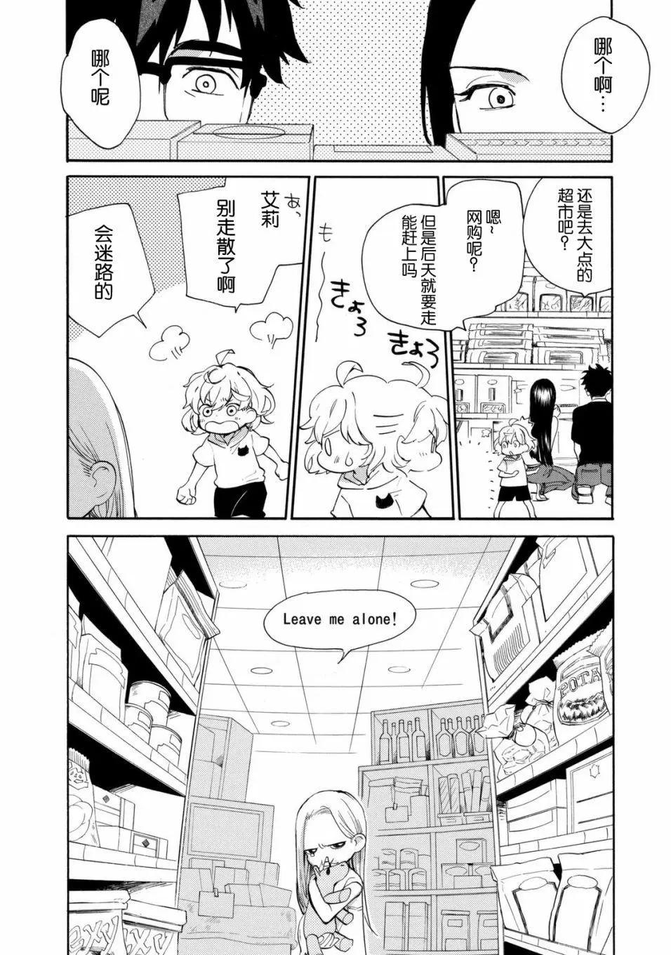 《天真与闪电》第41回 第14页