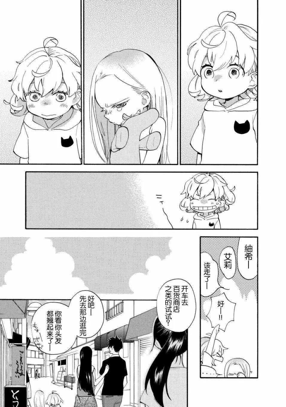 《天真与闪电》第41回 第15页