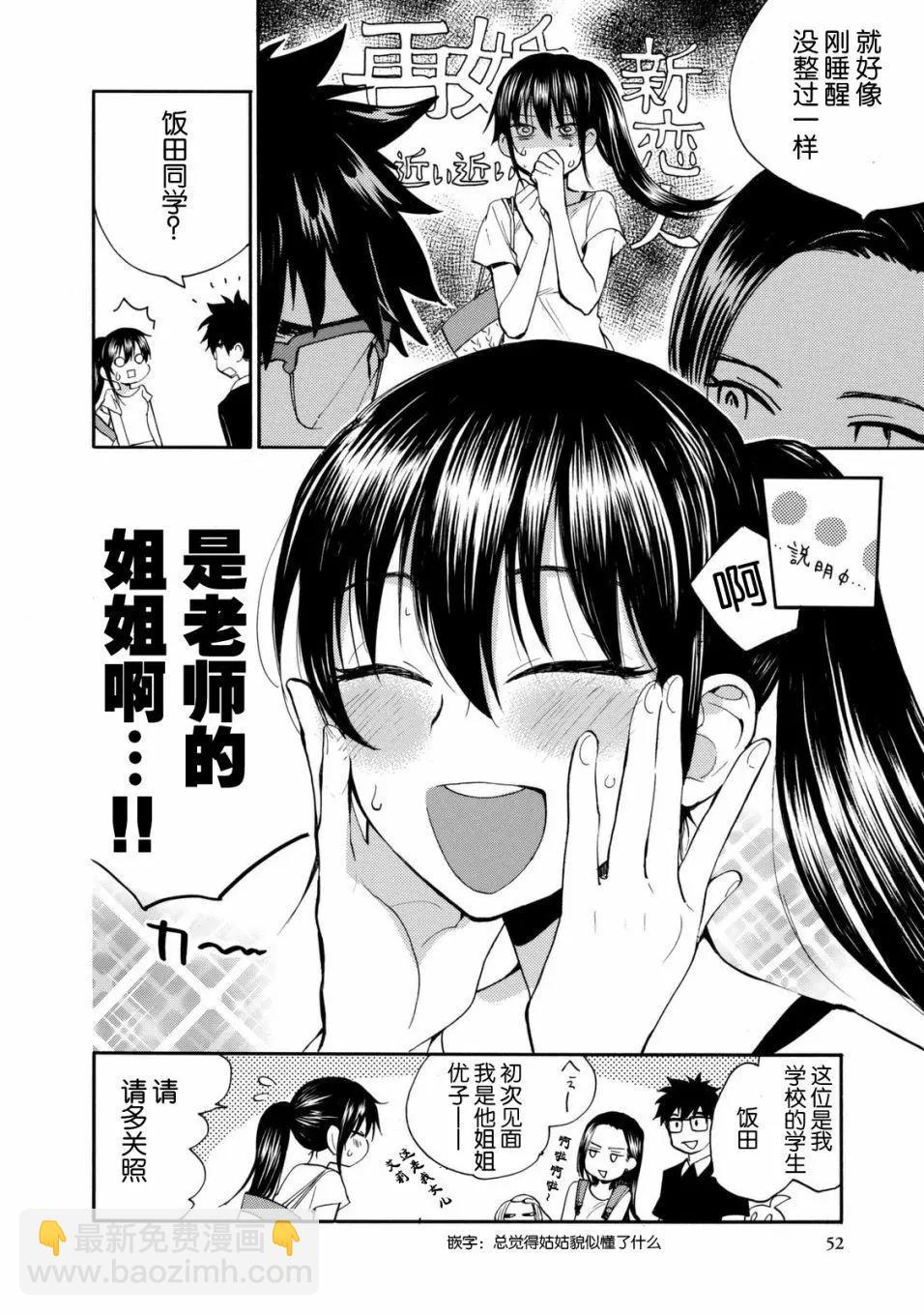 《天真与闪电》第41回 第16页