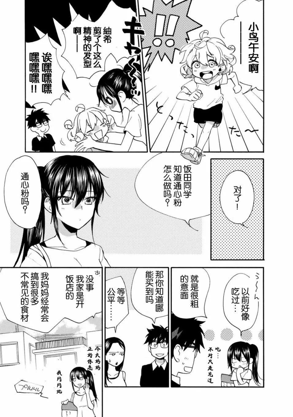 《天真与闪电》第41回 第17页