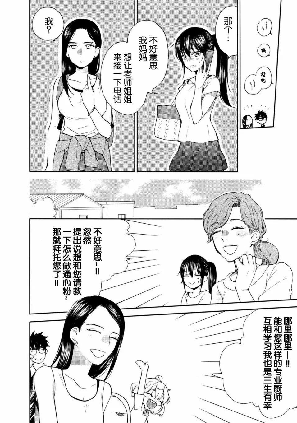《天真与闪电》第41回 第18页